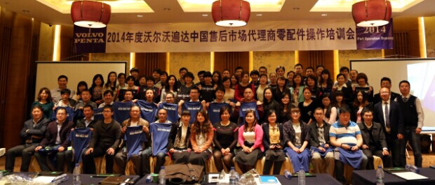 4月15日，沃爾沃遍達售后市場代理商零配件業務操作會議在紹興成功舉行